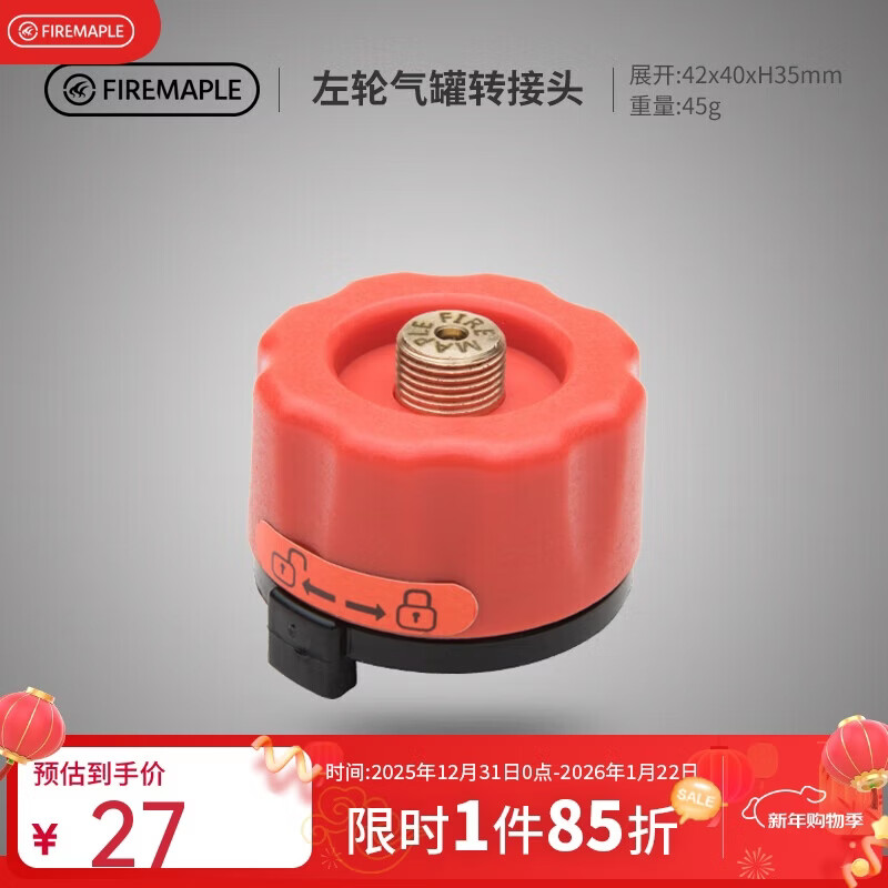 火枫（FIRE-MAPLE）左轮气罐转接头转换头长气罐连接头转接器户外炉具野营露营装备
