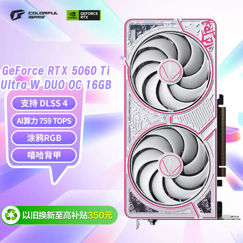 �߲ʺ磨Colorful��iGame GeForce RTX 5060 Ti Ultra W DUO OC 16GB  GDDR7 DLSS 4 �羺��׷��Ϸ��Ƶ����Կ�  3879.22Ԫ