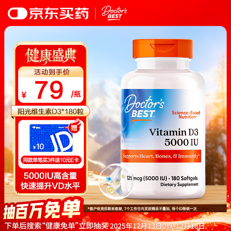 Doctor's best维生素d3胶囊5000IU活性男女成人孕妇补钙vd3 180粒 多特倍斯