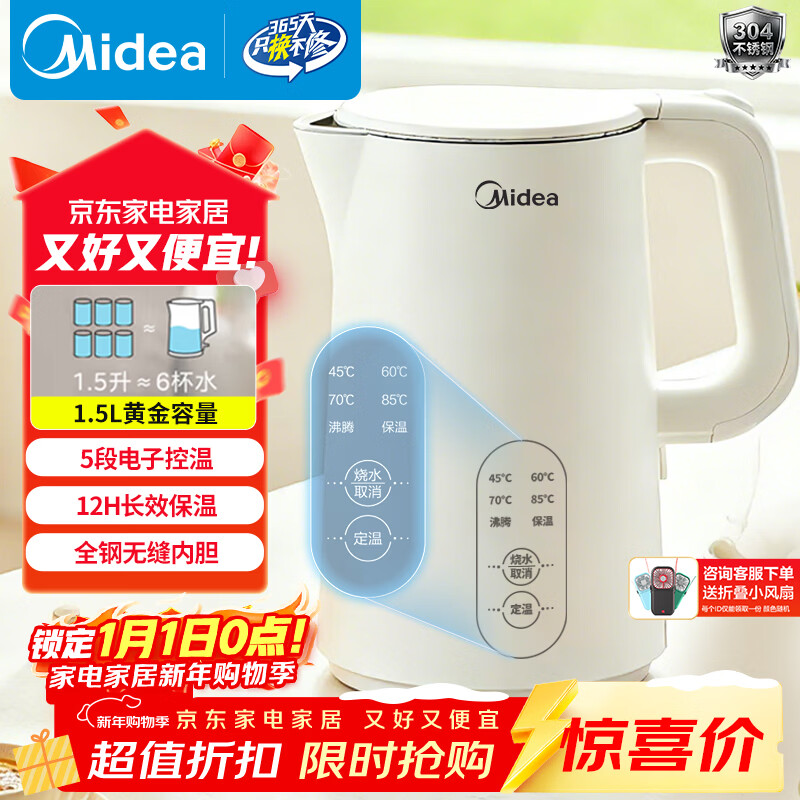 美的(Midea)电热水壶烧水壶自动断电长效保温一体恒温壶食品304不锈钢 1500W快速加热1.5升 SH15X301