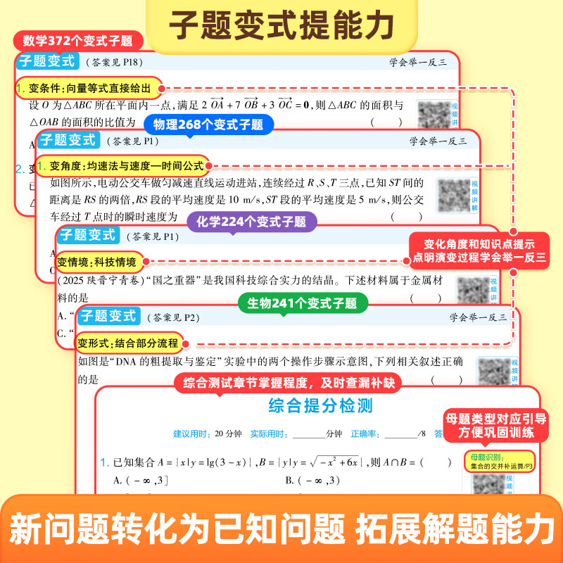 作业帮【2026新版】高考母题大全数学物理化学生物高中生高考必刷题练习册常考题型知识点专练直击高考母题精讲高中通用 【8册】高考母题大全(数+物+化+生) 无规格