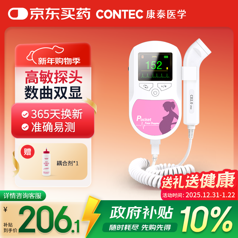 CONTEC康泰胎心监测仪家用胎心监护仪 孕妇家用Sonoline C 2Mhz探头