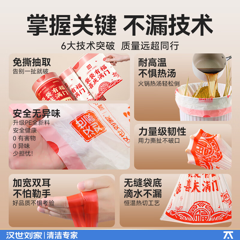 汉世刘家家用免撕垃圾袋手提式红色加厚大号抽绳结婚喜庆乔迁新年用塑料袋 6卷300只【免撕抽绳】 45*50*5.8g/只（特厚）