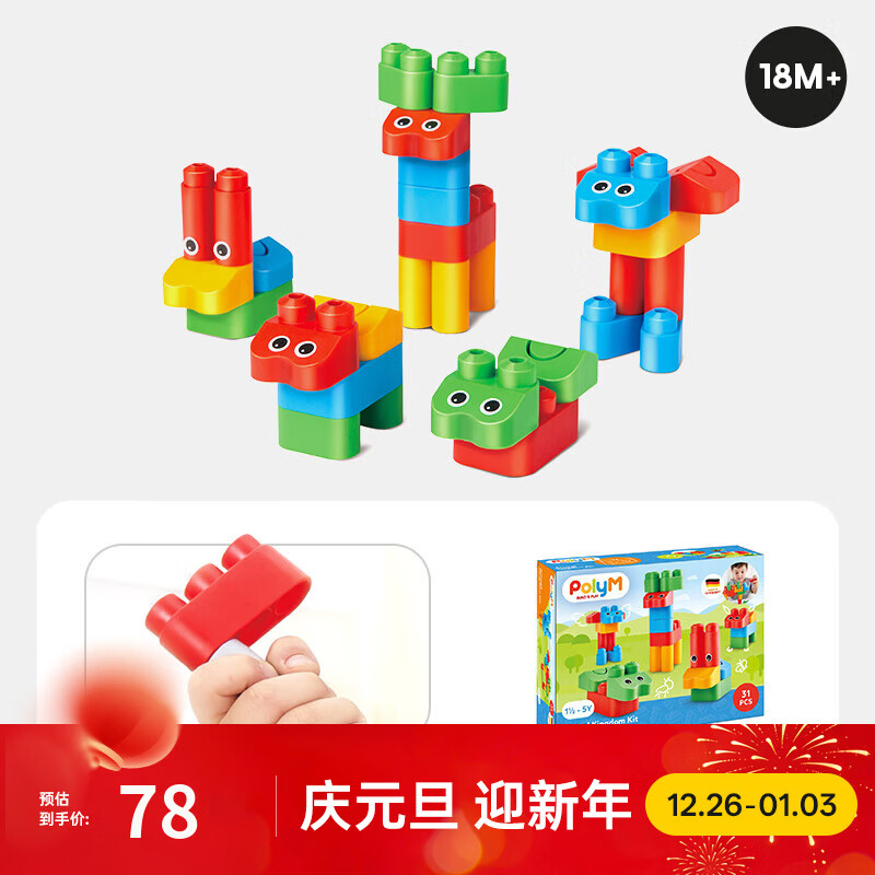 Hape polym积木 柔性进口大颗粒拼插男女小孩玩具儿童节礼物 动物王国套(31颗粒) 18M-3Y