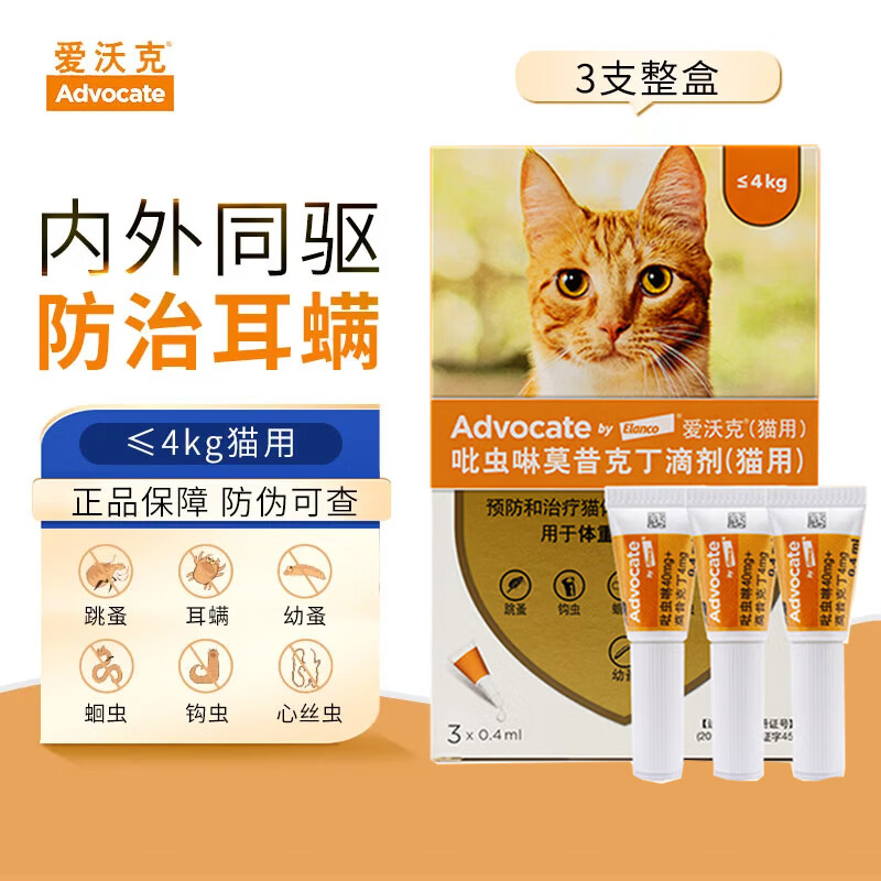 爱沃克驱虫药驱虫滴剂 爱沃克 0.4ml*3支 ＜4kg猫用