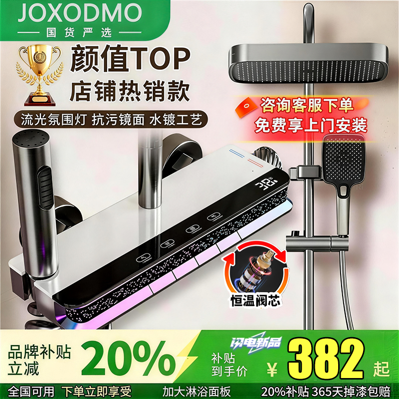 JOXODMO淋浴花洒套装一体式氛围灯增压喷头全套水渡卫浴十大品牌 【包安装】PVD旋钮氛围灯·智能恒温款 高端氛围灯|送免费安装|不满意包邮退