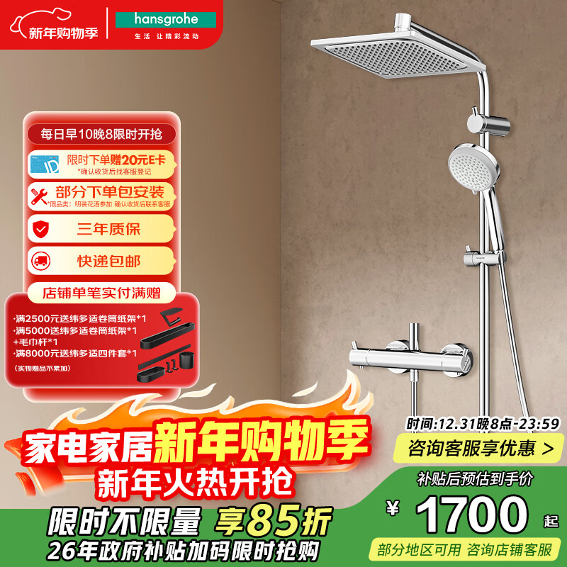 汉斯格雅（Hansgrohe）柯洛梅达240方形顶喷恒温龙头浴室淋浴花洒普通花洒套装26779007