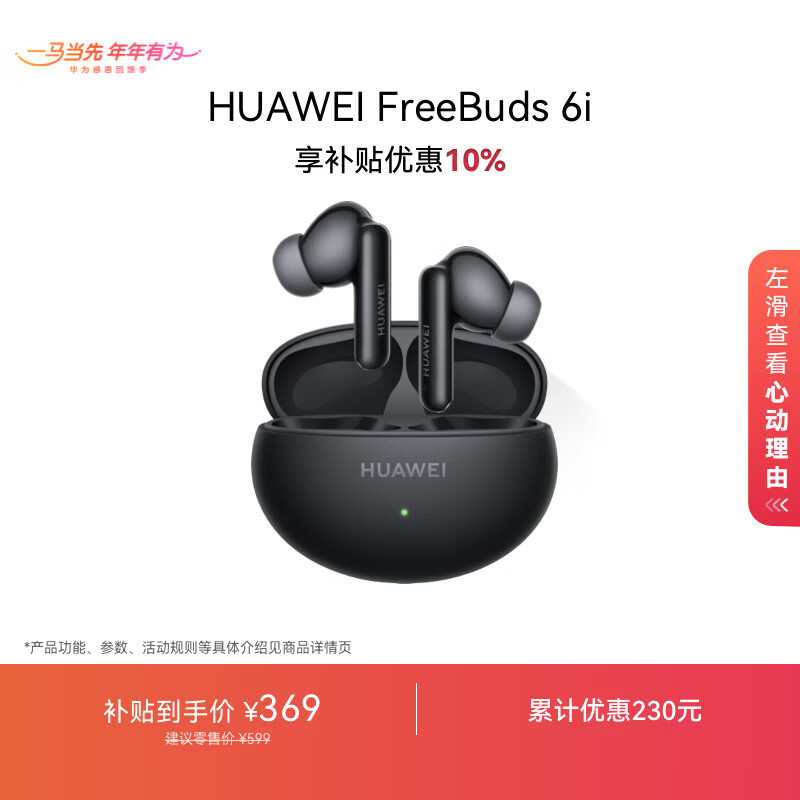 华为FreeBuds 6i 焕新补贴 降噪蓝牙耳机 旗舰级降噪深度 音乐游戏 安卓/苹果手机通用 幻夜黑