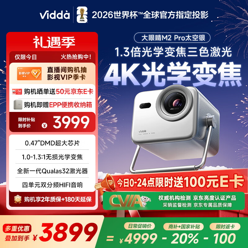 Vidda 大眼睛M2 Pro太空银 海信4K超高清三色激光投影仪 无损光学变焦0.47DMD芯片家庭影院办公国家补贴