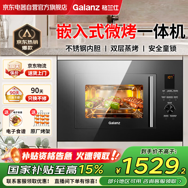 �����ˣ�Galanz��Ƕ��ʽ΢��¯����һ���������ڵ�΢��¯΢��һ���23��΢��¯ƽ��G80F23ESL-XGA(B0)-RR04 1529.14Ԫ