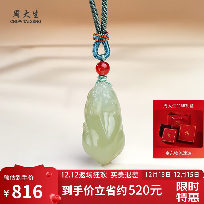 周大生和田玉貔貅吊坠瑞兽貔貅玉坠男女款挂件生日礼物