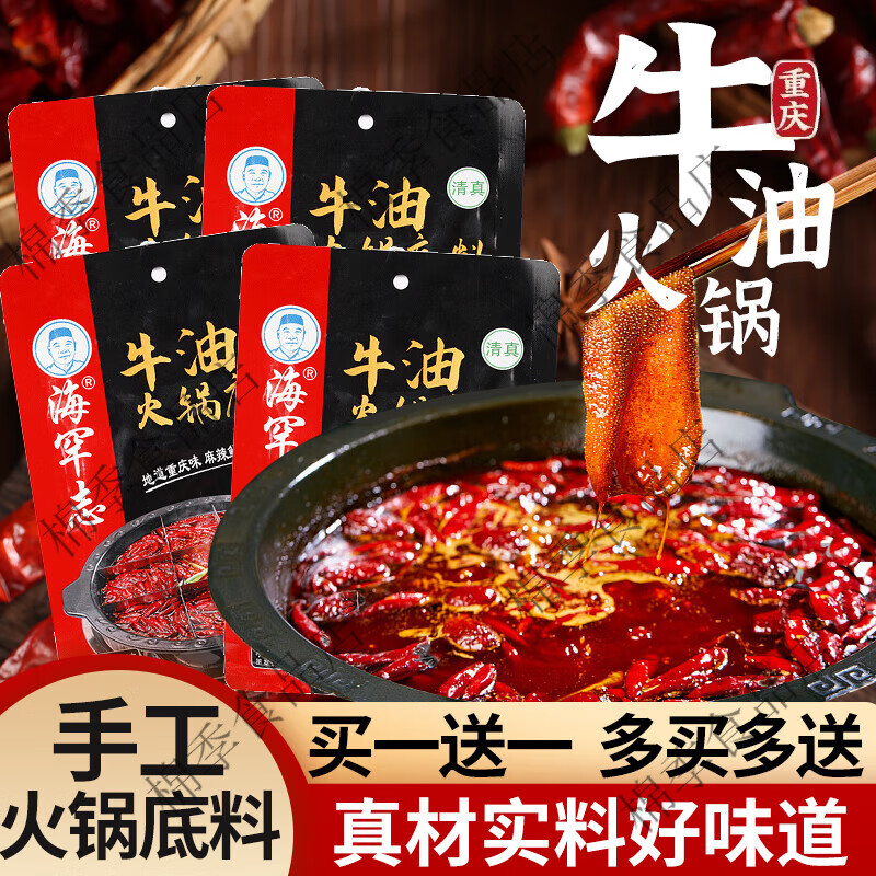 重庆正宗牛油老火锅家用麻辣火锅底料四川麻辣烫串串香锅调料商用 正宗重庆牛油老火锅150g*1袋尝