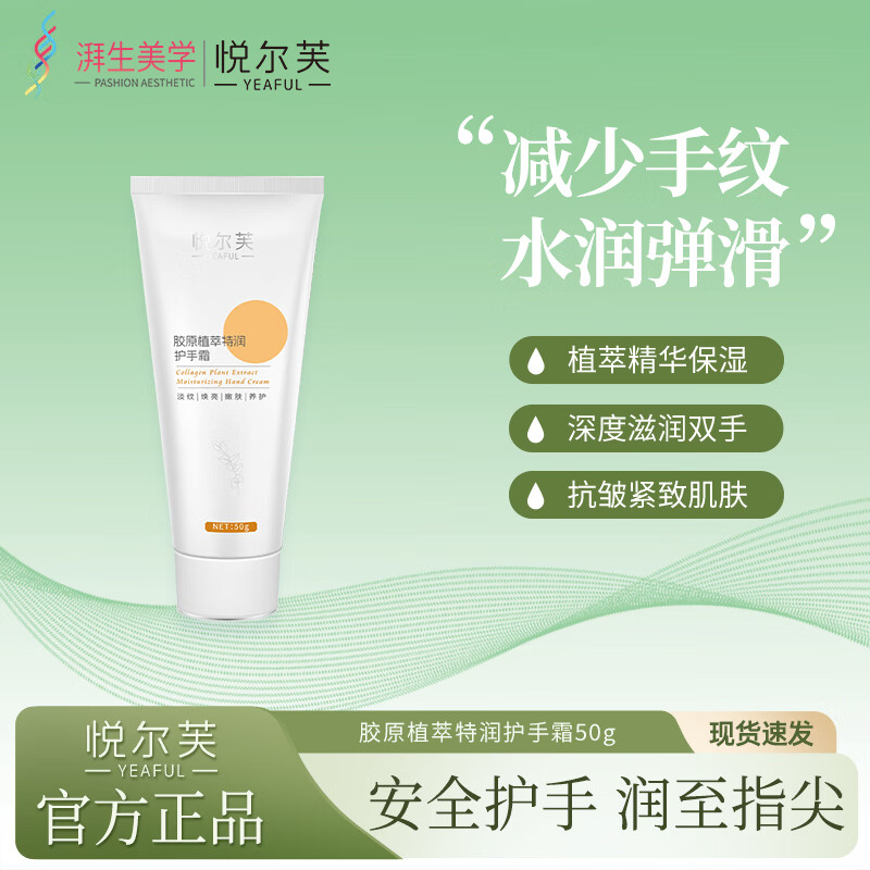 悦尔芙胶原蛋白紧致淡纹嫩肤护手霜植物精华留香冬季保湿滋润防皴防干燥 胶原蛋白嫩肤护手霜50g