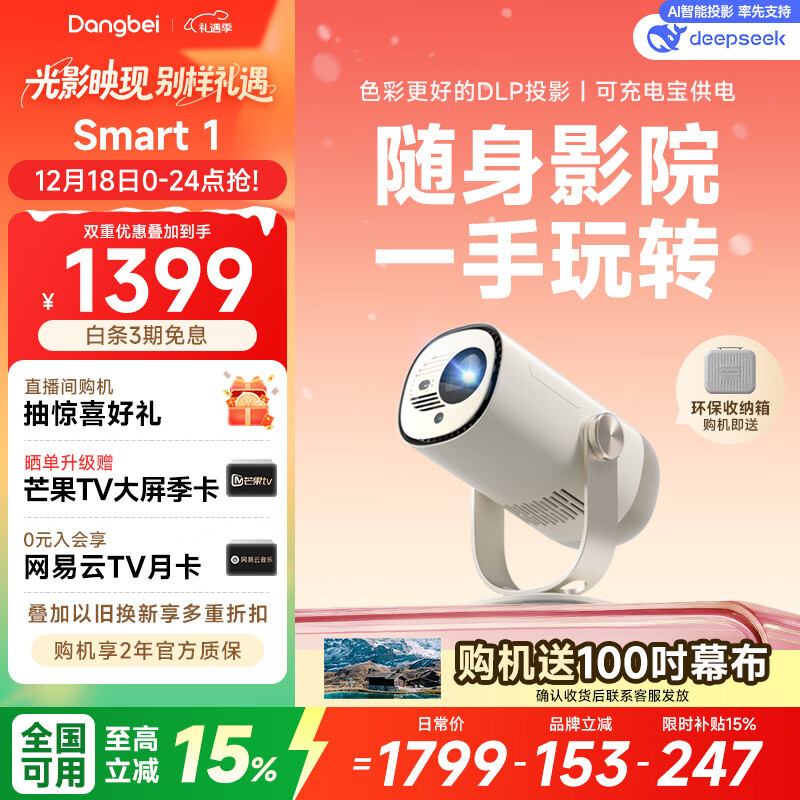 当贝Smart1 投影仪家用 高清便携云台投影机 千元智能家庭影院国家补贴（Type-C供电 2+32G）