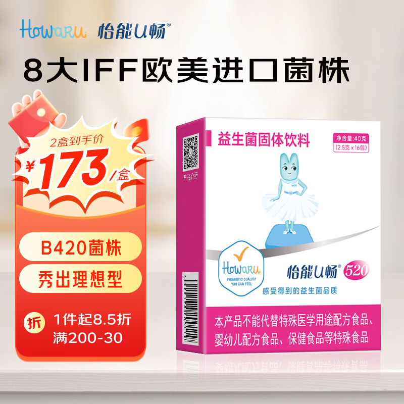 怡能U畅520益生菌 成人男女性肠胃1000亿 IFF(美国杜邦)体重身材B420菌株 16包*2.5g/包