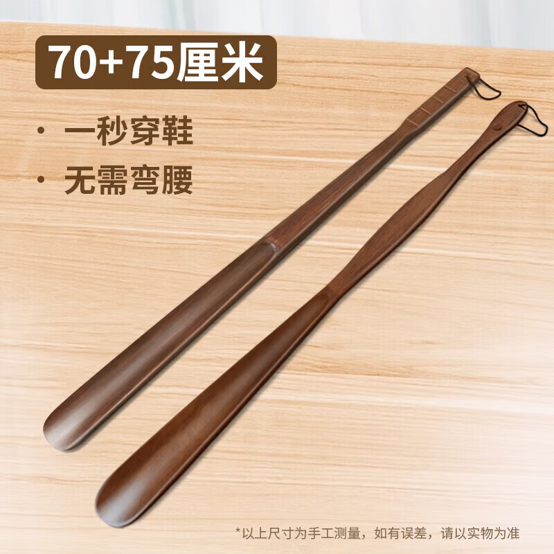 【严选直发】实木鞋拔子长柄家用穿鞋加长把鞋扒鞋溜老人不弯腰提 70+75厘米2把装【一秒穿鞋免弯腰