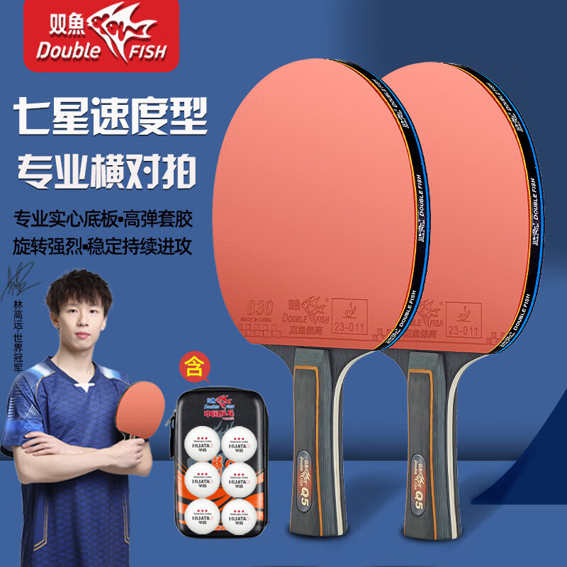 雙魚（DOUBLE FISH）乒乓球拍六星級橫拍專用比賽級直拍高彈力專業(yè)訓(xùn)練橫直雙拍套裝 七星專業(yè)型【橫+橫】含乒乓球+拍包