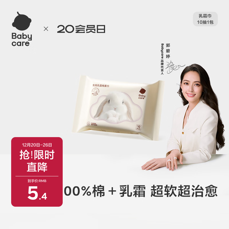 babycare兔兔乳霜棉柔巾100%纯棉婴儿干湿两用洁面巾一次性洗脸巾10抽1包