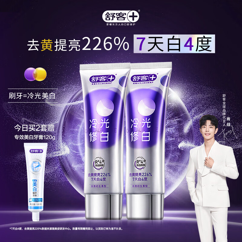 舒客色修美白牙膏抖音同款亮白成人含氟去黄去渍清新减轻口臭110g*2