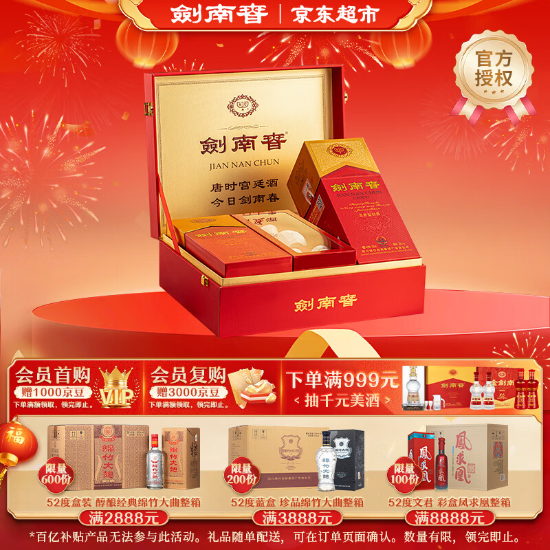 剑南春 水晶剑 52度 500ml*2瓶 带盒双支礼盒 浓香型白酒（内含礼品袋）