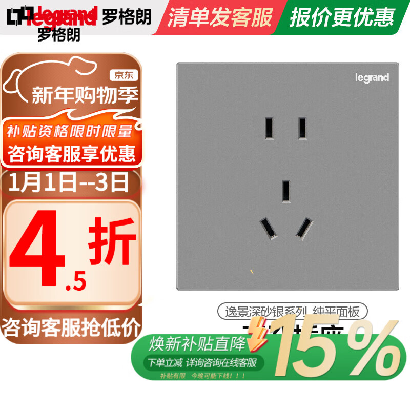 罗格朗 开关插座面板仕典米兰金家用86型五孔带USB墙壁电源暗装多孔插座 逸景银色五孔10只装 【开关插座清单报价】