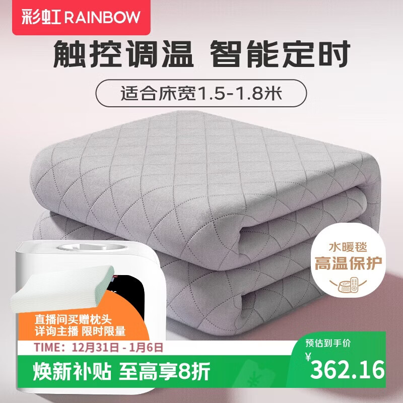彩虹【高温保护】双人触控调温定时磨毛水暖毯水暖电热毯2.0*1.5米
