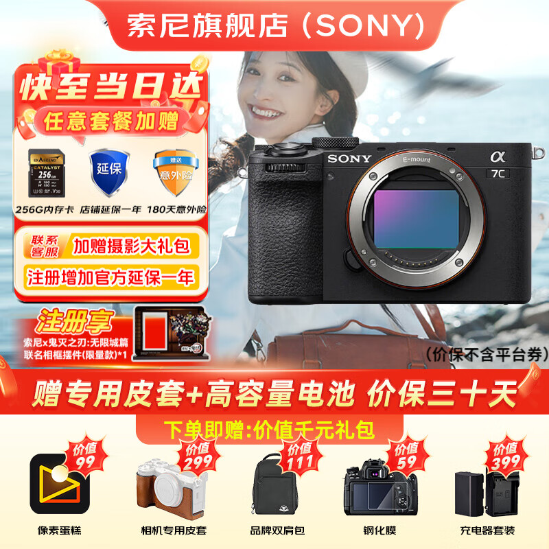 索尼（SONY）Alpha 7C II 新一代全画幅微单相机A7C2双影像小“7”数码相机a7c2 A7CM2 a7c二代  A7C2黑单机 官方标配【仅出厂配置】推荐购买套餐
