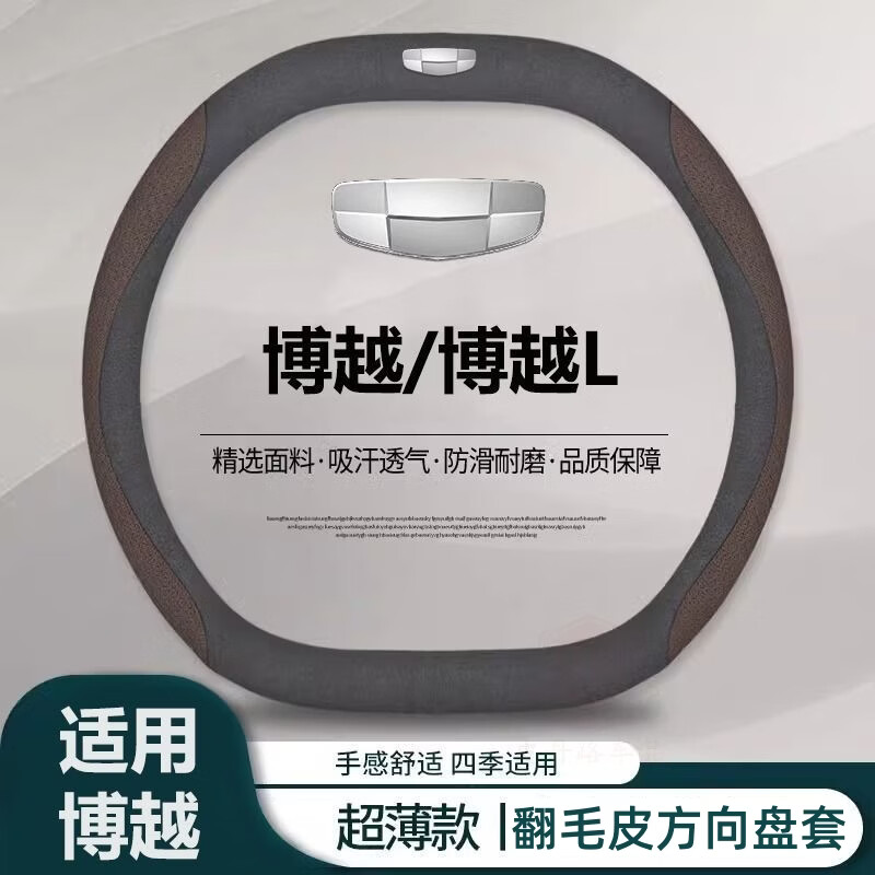 皮丹路23-26款吉利博越l方向盘套专用翻毛车把套非手缝防滑耐磨四季通用 无标-黑皮+碳纤纹 【15-22年老博越】D型