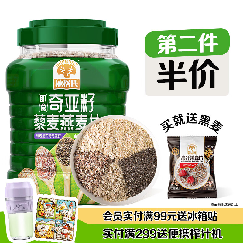 穗格氏奇亚籽藜麦燕麦片1000g 即食营养早餐无添加蔗糖冲饮谷物健身代餐