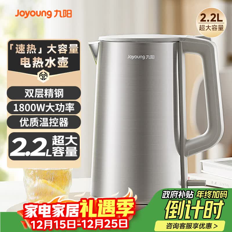九阳（Joyoung）热水壶烧水壶电水壶 2.2超大容量 1800W速热 双层精钢 304不锈钢内胆K22FD-W501