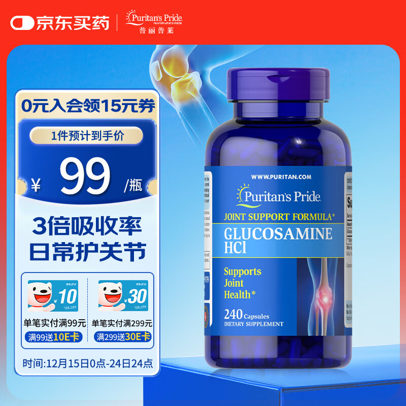 普丽普莱盐酸氨糖 680mg*240粒日常养护关节美国进口 【入门优选】氨糖胶囊680mg*240粒