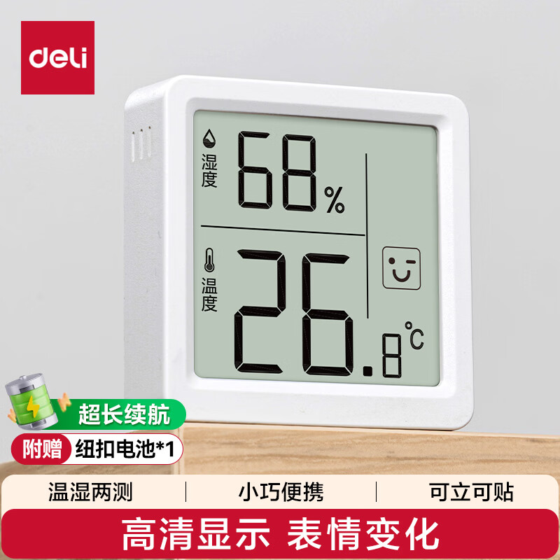 得力（deli）室内电子温湿度计/表办公家用壁挂桌面婴儿房办公用品儿童老人生日礼物 表情显示LE523 白