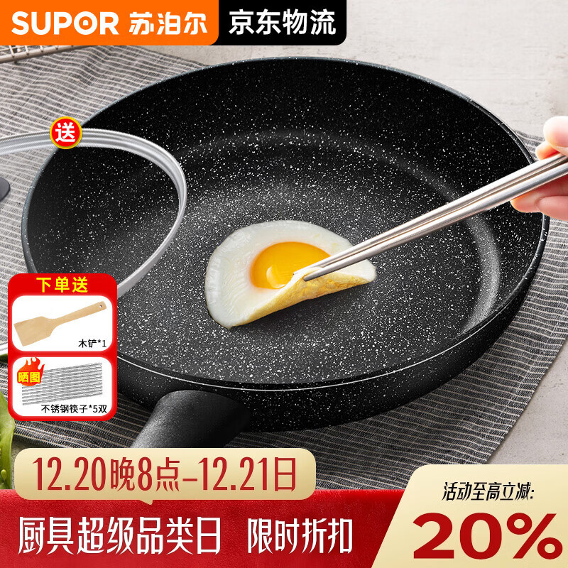 苏泊尔（SUPOR）平底锅不粘锅 牛排煎锅 麦饭石色炒菜锅煎蛋煎饼锅电磁炉燃气通用 推荐【28CM加深】配盖+木铲