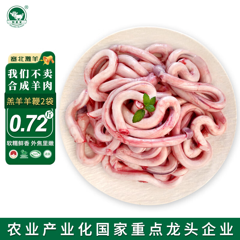 朔美羊塞北滩羊盐碱地 原切羊鞭烧烤羊宝360g 生鲜羊肉烧烤 源头直发