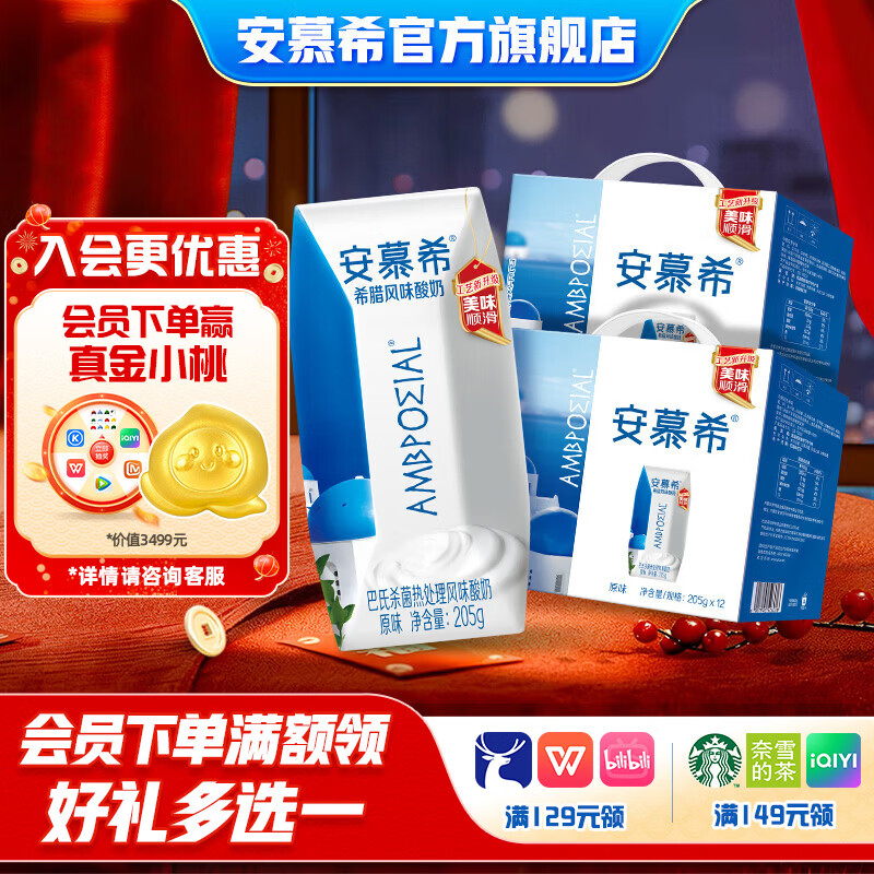 伊利安慕希希腊风味常温酸奶经典原味整箱生牛乳牛奶乳品营养早餐礼盒 原味升级装205gx12盒x2箱9月产