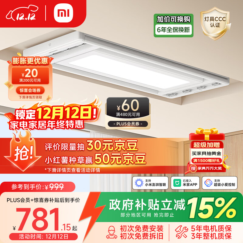 米家智能晾衣机2【国家补贴】 小米电动隐形晾衣架可伸缩阳台升降超薄