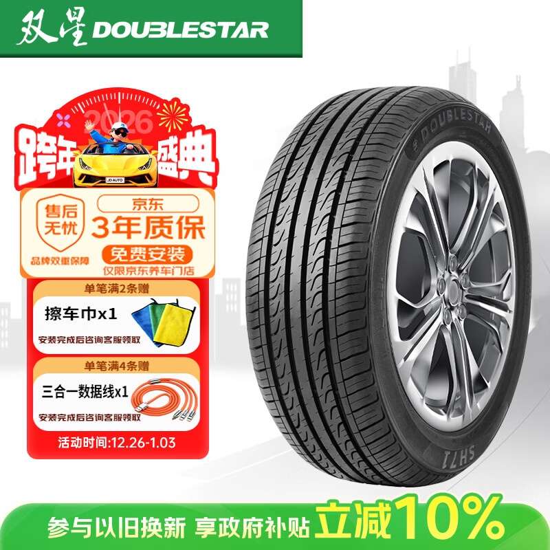 双星（DOUBLE STAR）轮胎/汽车轮胎 195/65R15 91H SH71适配新朗逸/新卡罗拉/英朗GT