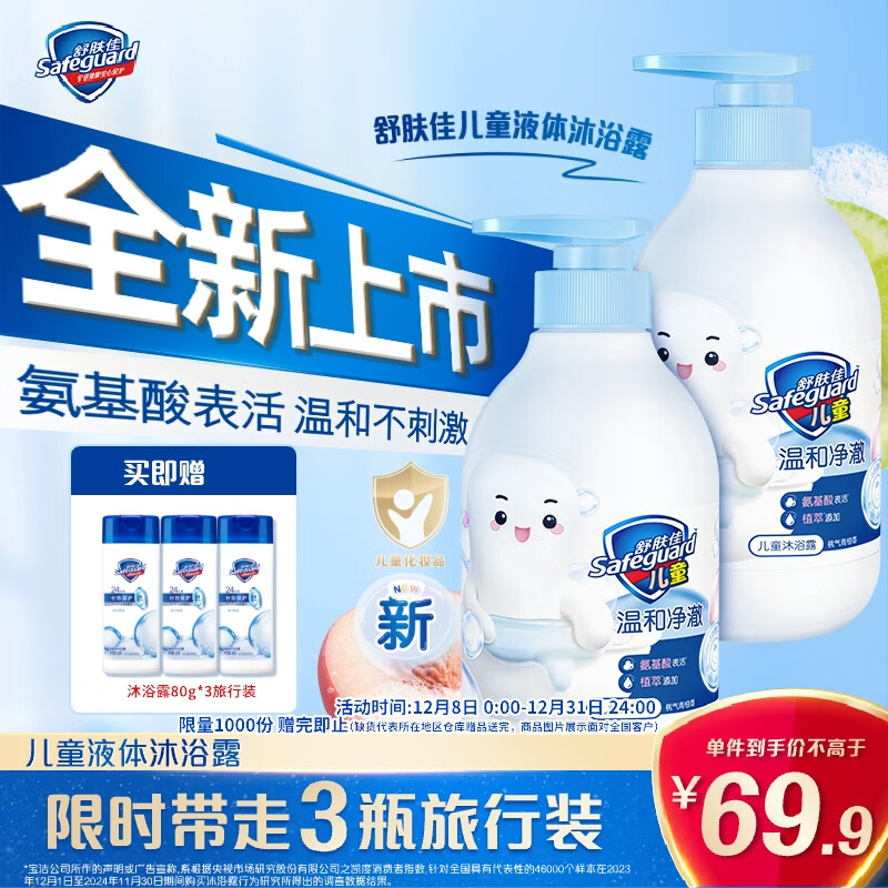 舒肤佳儿童沐浴露洗发水二合一 桃气青柚香450g*2 温和净澈水润肌肤