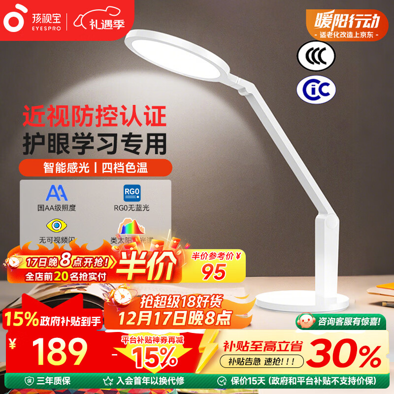 孩视宝国AA级全光谱护眼台灯防蓝光学生学习阅读灯卧室书房床头灯VL161A