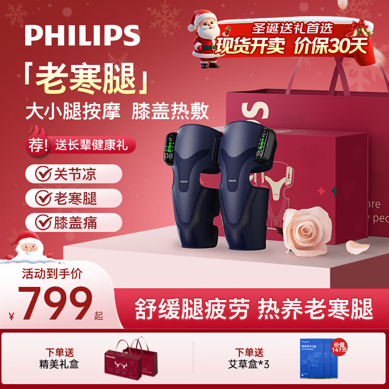 飞利浦腿部按摩仪膝盖热敷理疗仪【舒缓老寒腿】保暖关节护膝送长辈爸妈生日圣诞节礼物5204L双只