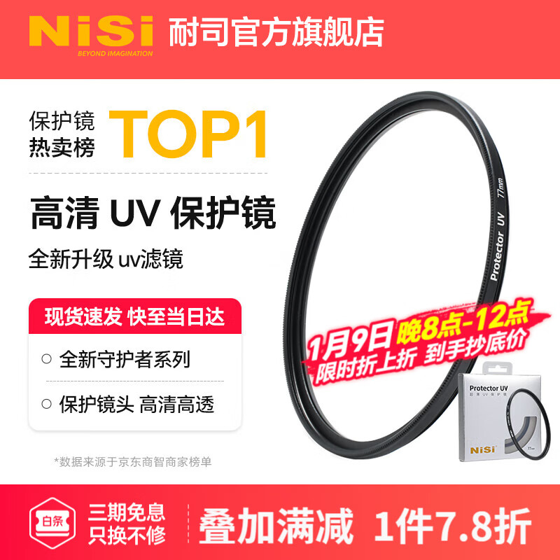 ��˾��NiSi��uv����Ʒ����99.9%͸���ʾ�ͷ�����˾�����uv����Ĥ������������ް���67mmС��15ultra��Ӱ��װ ���峬��UV������ 52mm �ھ� 50.08Ԫ