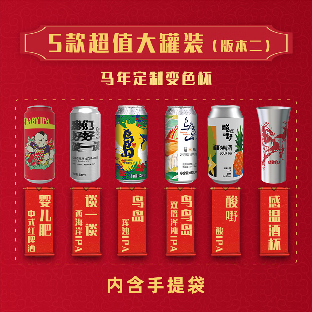 高大师2026新年礼盒精酿啤酒鸟岛浑浊IPA马年春节送礼500ml酒杯套装 2026新年礼盒 【版本1】
