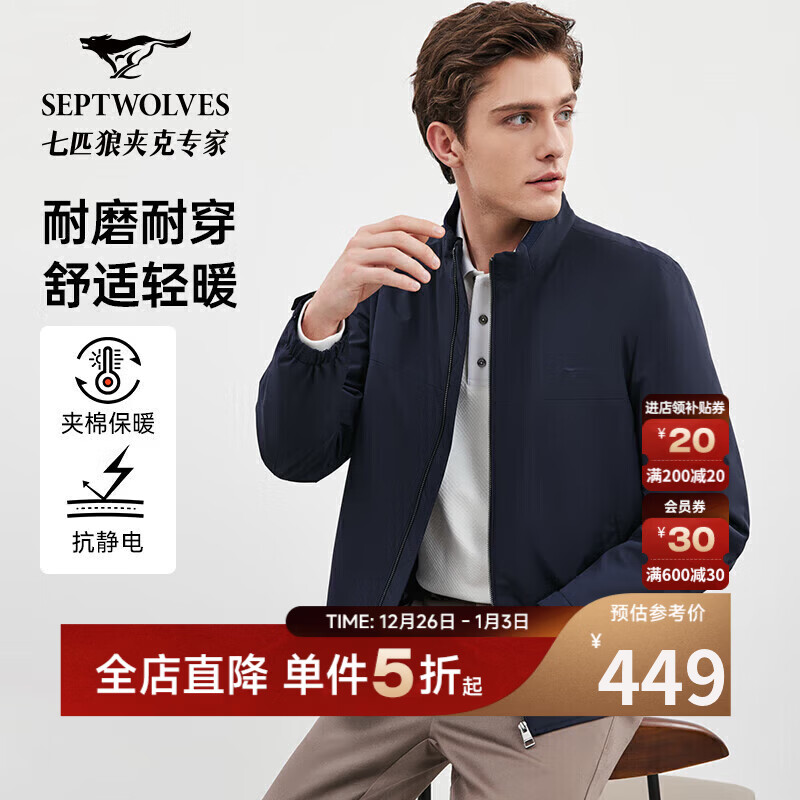 七匹狼夹克外套男士夹棉立领狼标刺绣商务休闲弹力易打理柔软舒适男装