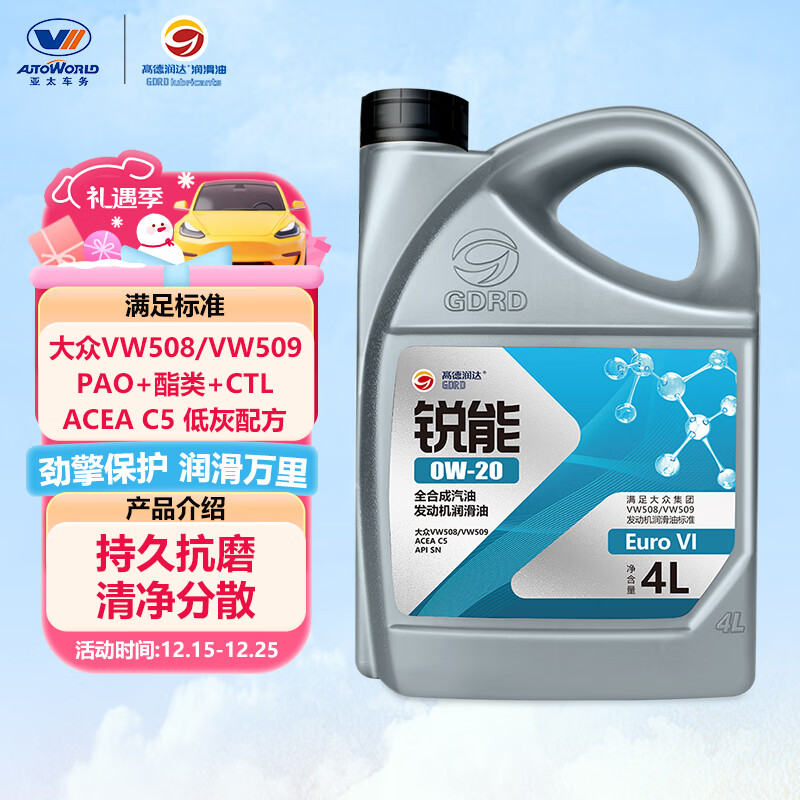 高德润达锐能系列0W-20全合成汽机油ACEA C5 VW508/VW509标准 4L京东养车