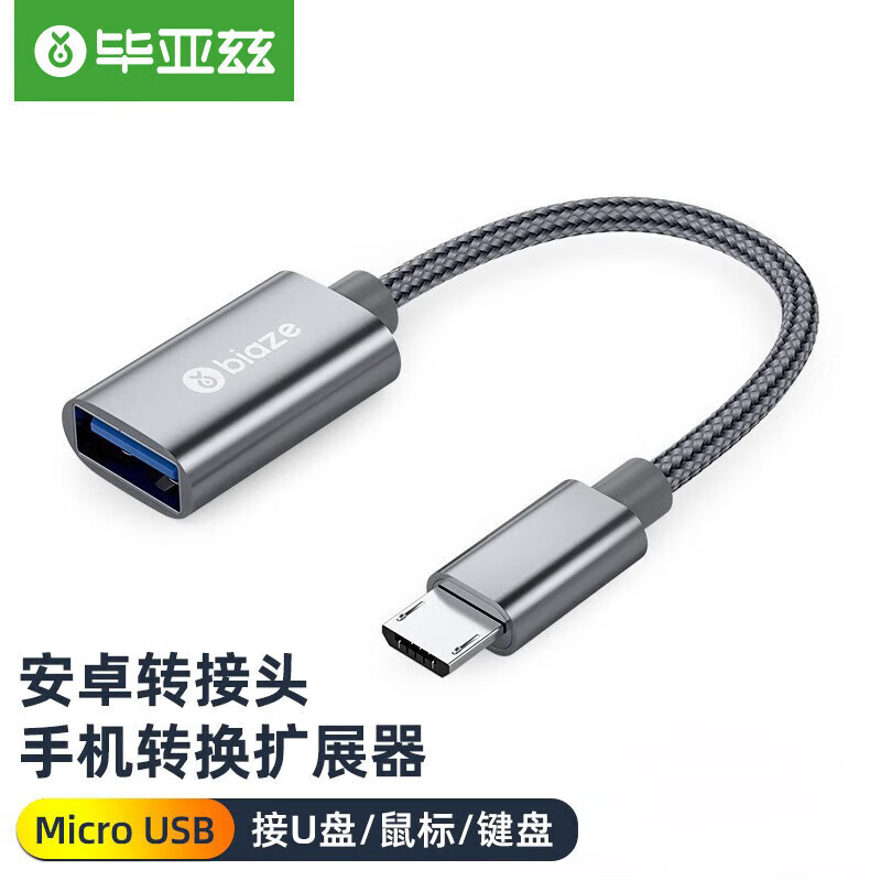 毕亚兹【甄选百货】 OTG数据头线Micro USB转接头安卓平板手机U盘连接线转换器 品牌直营(Micro USB转接头 A55)