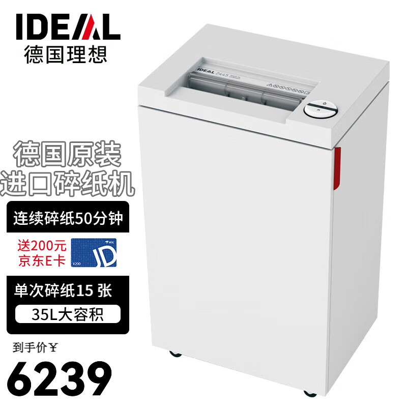 IDEAL德国理想 2445CC 大型办公碎纸机（一次15张 连续50分钟 35L）原装进口 15张 50分钟 碎纸效果(4*40mm)