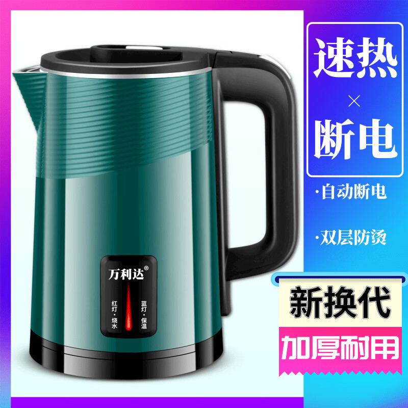 【好物优选】电热水壶保温水壶烧水壶快壶酒店用品礼品 2.3L 防烫【自动断电-烧水款】绿色 定制/代发联系业务