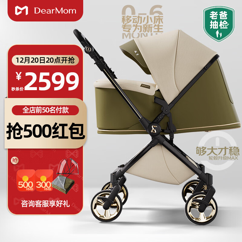 DearMom婴儿推车罗马假日双向可坐可躺轻便高景观大座舱伞车 绿max睡篮版