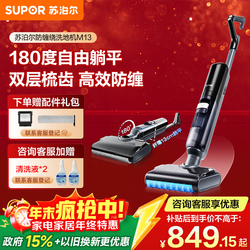 苏泊尔（SUPOR）【国家补贴 180°躺平 防缠绕】家用洗地机拖地机洗吸拖一体洗地机手持吸尘器无线洗地机M13