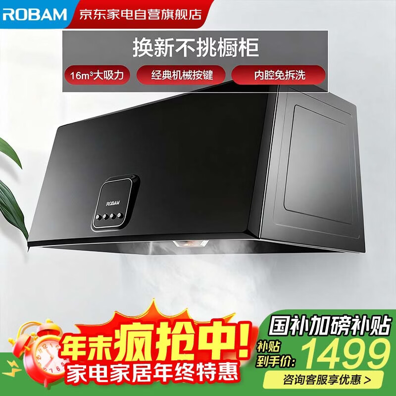 老板（Robam）【性价比】抽油烟机小户型家用经典老式吸油烟机中式小尺寸710mm脱排CXW-185-3009 政府补贴20%